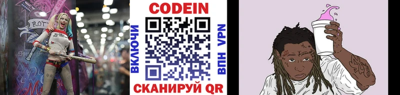 Кодеиновый сироп Lean Purple Drank  купить закладку  Геленджик 