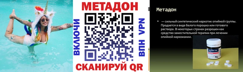 Метадон methadone  дарнет шоп  мега вход  Геленджик 